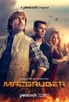 Супер МакГрубер