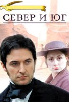 Смотреть Север и Юг онлайн в хорошем качестве