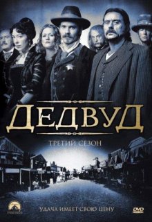 Смотреть Дедвуд онлайн в хорошем качестве