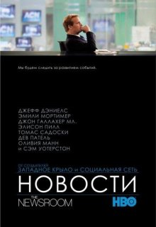 Смотреть Отдел новостей / Служба новостей онлайн в хорошем качестве