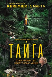 Тайга