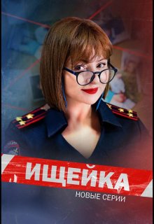 Ищейка